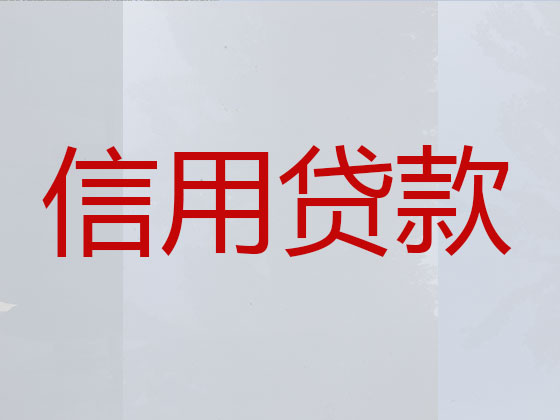 安宁市正规贷款中介